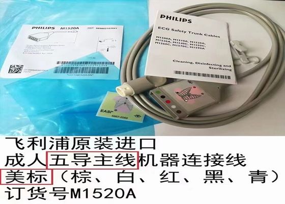 PHILIP M1520A ईसीजी ट्रंक केबल AAMI 989803103941 2M लंबाई के साथ