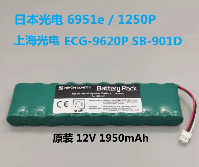 NIHON KOHDEN ECG-1250P, ECG-2110 इलेक्ट्रोकार्डियोग्राम मशीन मूल बैटरी ग्रीन आइटम नंबर SB-901D या SB-901DC